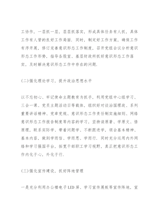 银行意识形态工作总结三篇.docx