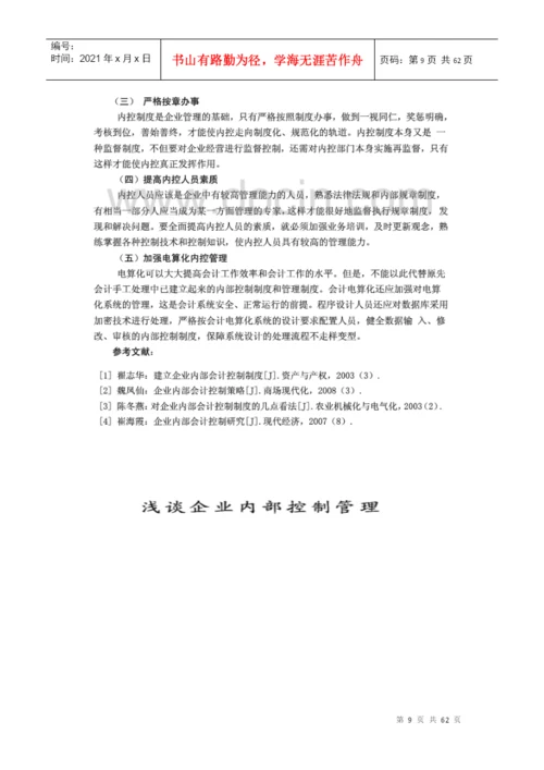 论文(内部控制).docx