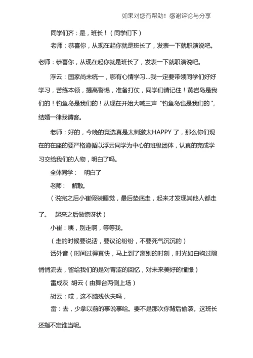 6人小品剧本大全.docx