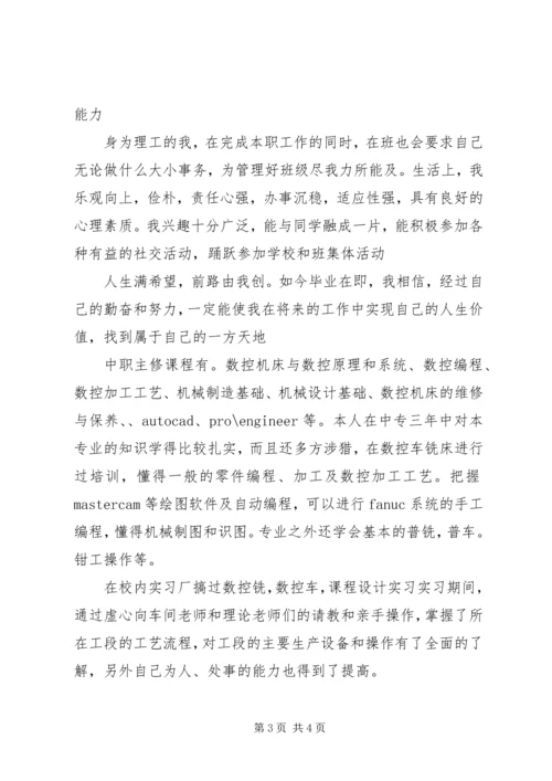 优秀中专生自我鉴定（20XX年推荐版）.docx