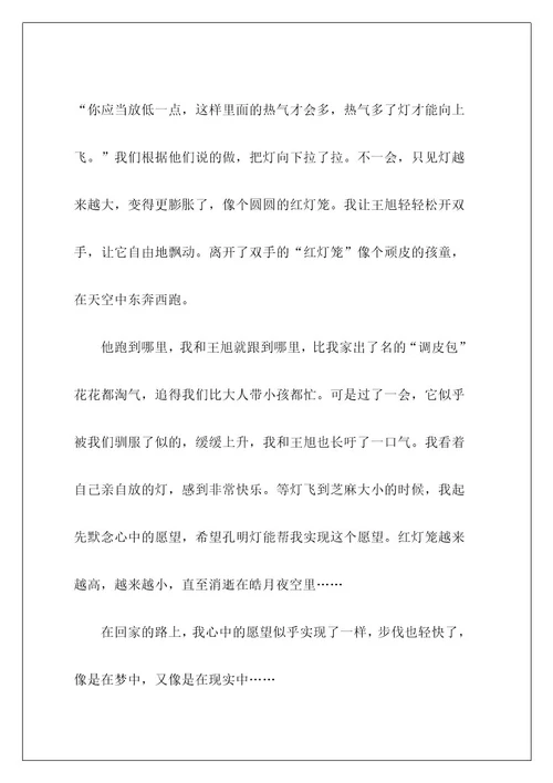 高中元宵节作文178