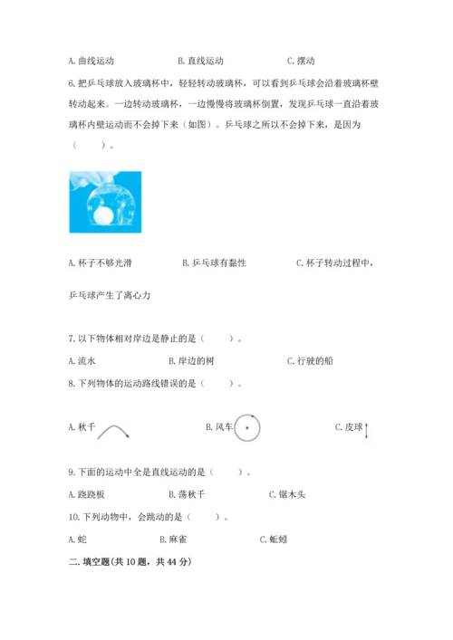 教科版科学三年级下册第一单元《 物体的运动》测试卷含答案【轻巧夺冠】.docx