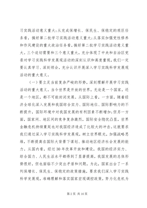 学习实践科学发展观动员会讲话材料.docx