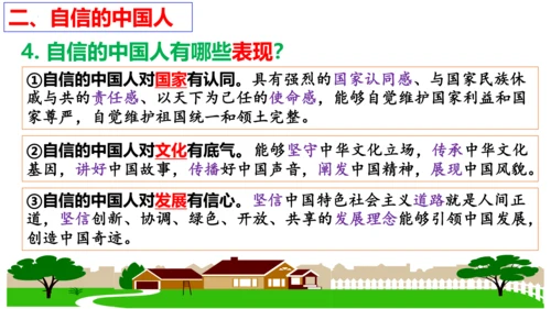 第八课 中国人 中国梦复习课件2022-2023学年九年级道德与法治统编版上册