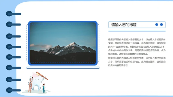蓝色卡通风全国爱牙日PPT模板