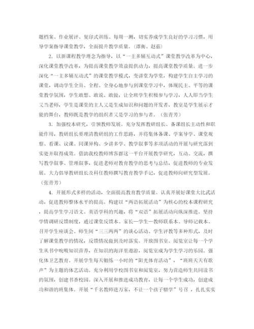 精编之秋教学期工作计划范文.docx