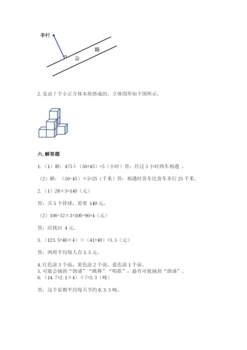苏教版小学四年级上册数学期末试卷含答案（综合题）.docx