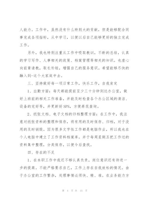 自我评价及工作心得5篇.docx