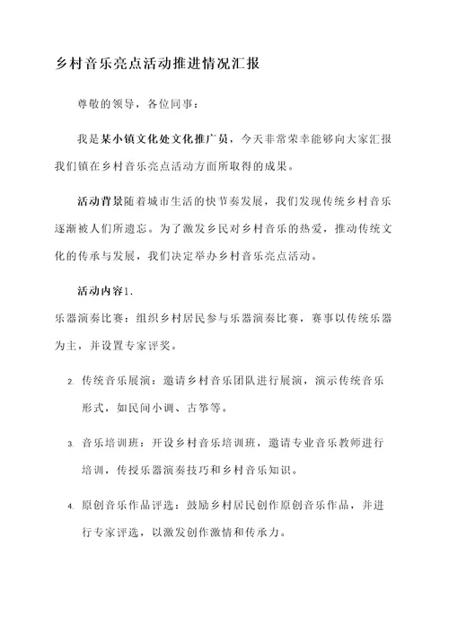乡镇文化亮点工作汇报