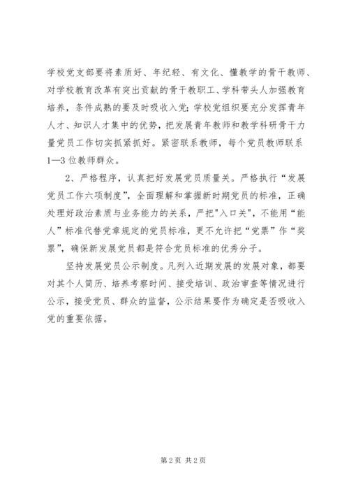 年度发展党员工作计划 (2).docx