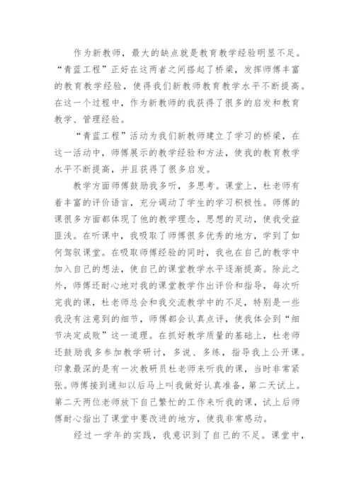 青蓝工程师徒结对总结.docx