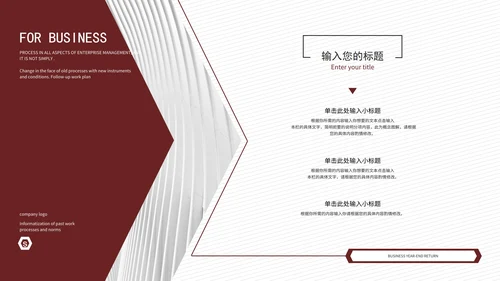 红色简约风年终汇报PPT模板