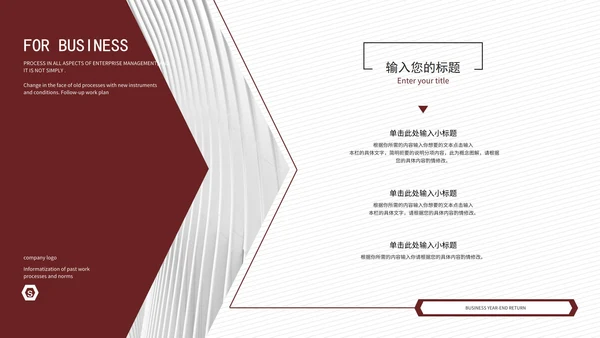 红色简约风年终汇报PPT模板