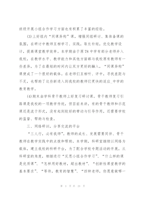 教科研先进个人工作总结5篇.docx