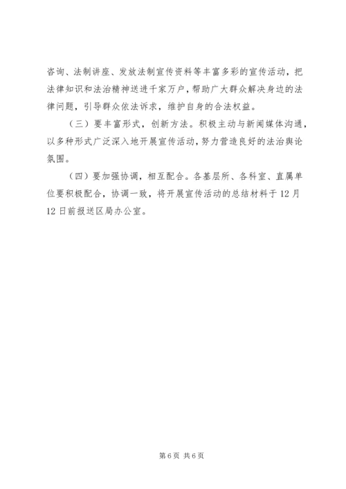 全国法制宣传日活动 (2).docx