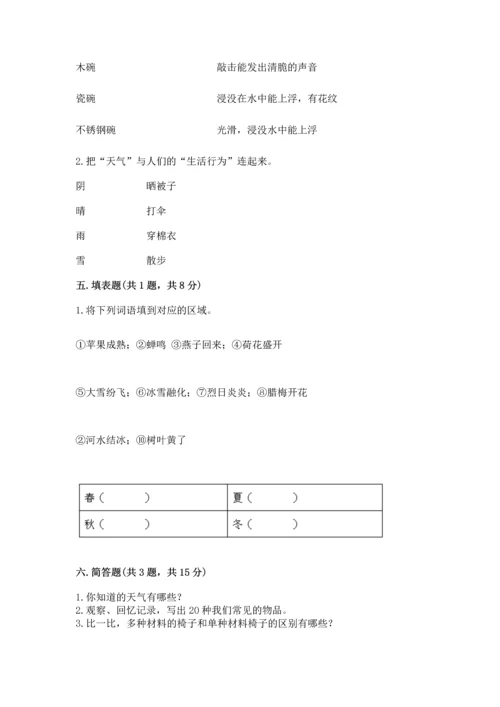 教科版二年级上册科学期末测试卷精品（完整版）.docx