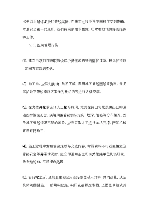 工程施工重点和难点与保证措施