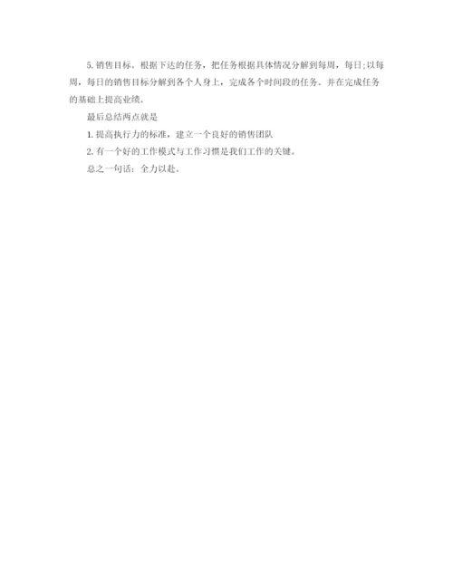 精编之12月销售月度工作计划书.docx
