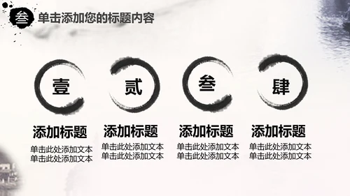 精美水墨江南水墨中国风ppt动态模板