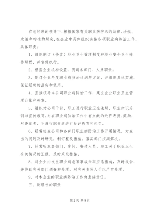 职业病领导小组职责.docx