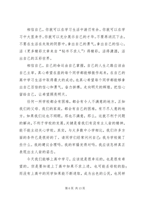在延平中学级高一年学习动员会上的讲话.docx