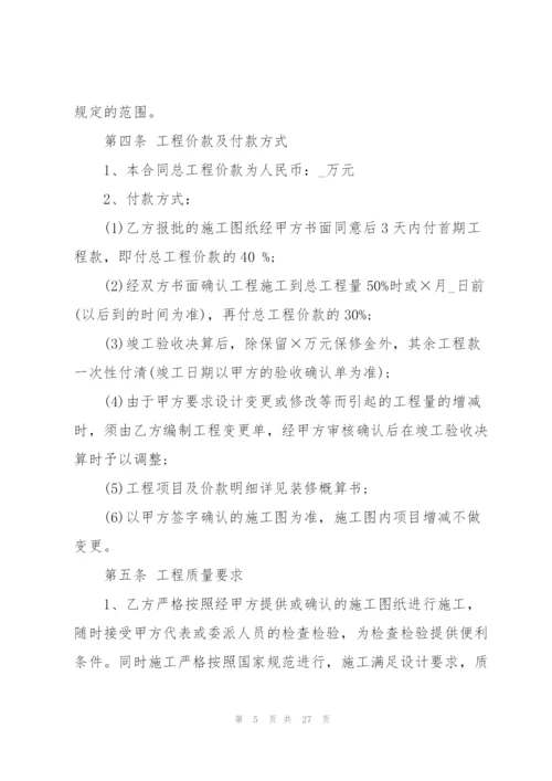 简单版装修承包合同大全.docx