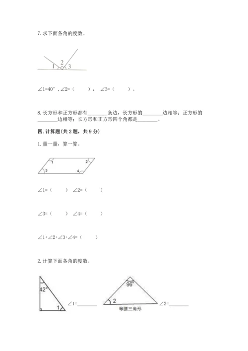 北京版四年级上册数学第四单元 线与角 测试卷含答案（名师推荐）.docx