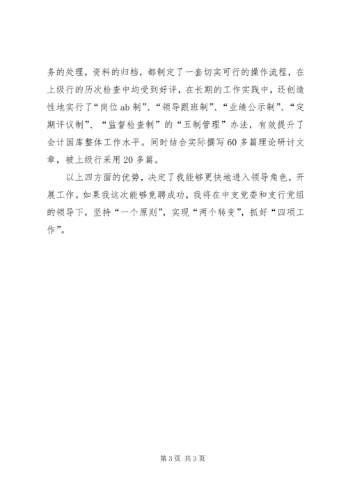 副科级竞聘演讲稿 (5).docx