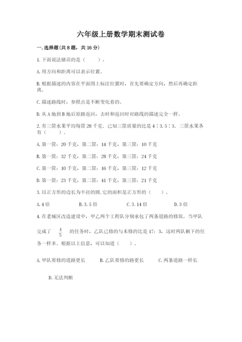 六年级上册数学期末测试卷往年题考.docx