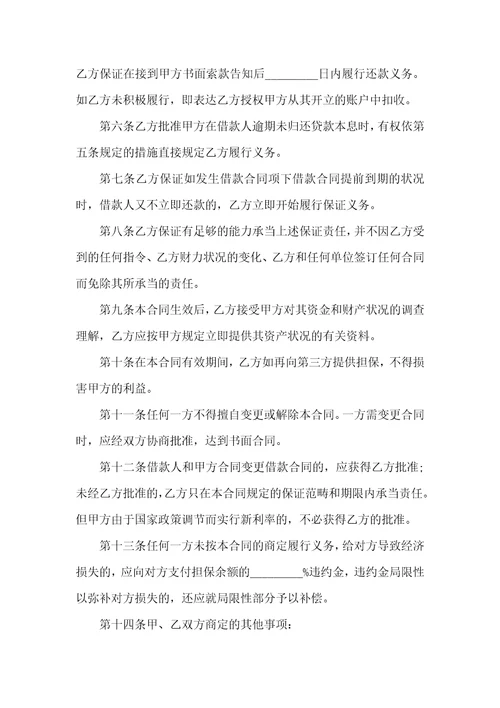 住房借款抵押担保协议范本