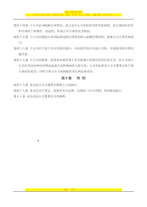 子公司管理办法.docx