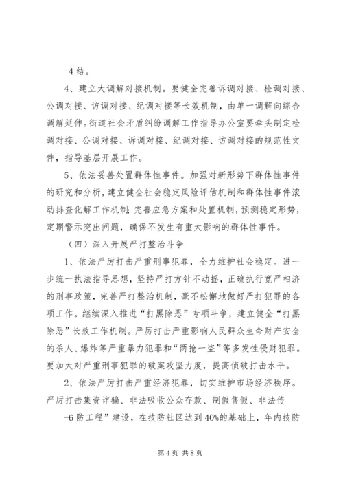 综治和平创建活动规划和实施方案 (3).docx