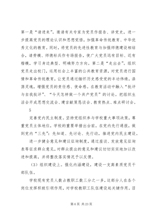 学校党建工作长效机制的实践研究.docx