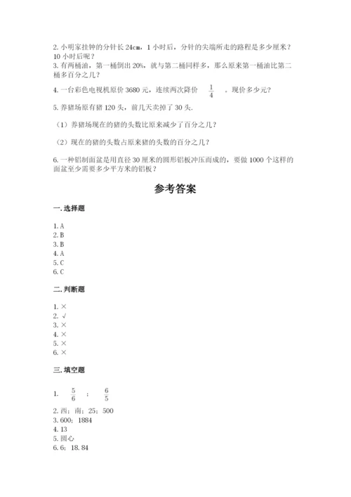 2022六年级上册数学期末考试试卷精品（网校专用）.docx