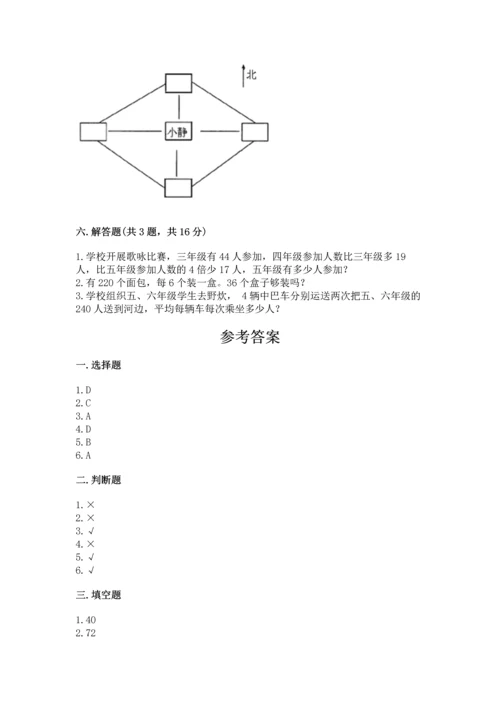 人教版三年级下册数学期中测试卷及答案【新】.docx