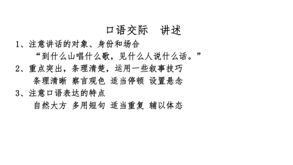 八上第一单元知识梳理－2023-2024学年八年级语文上册知识（考点）梳理与能力训练 课件(共44张