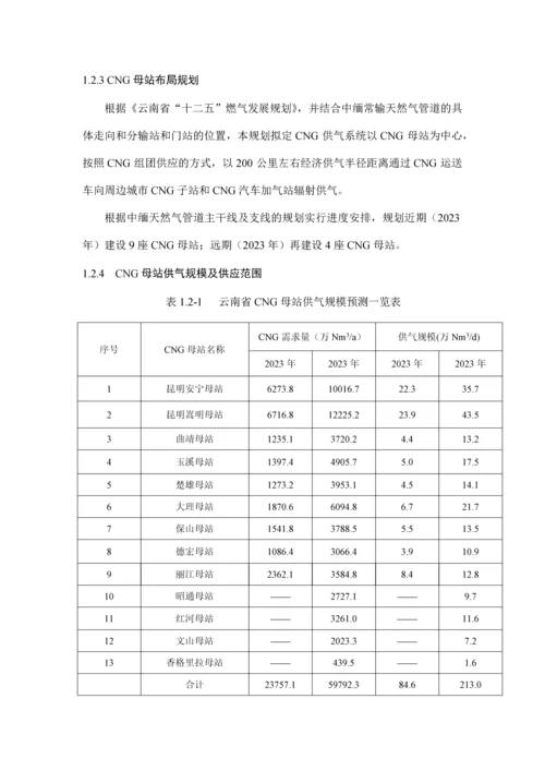 云南省压缩天然气母站可行性研究报告.docx