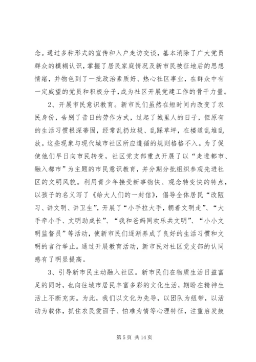社区党支部创建党建示范社区汇报材料.docx