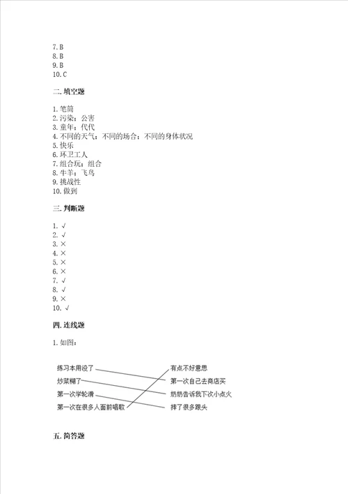 部编版二年级下册道德与法治期末测试卷附完整答案历年真题