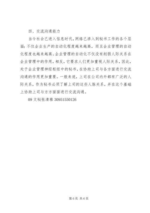 培养秘书口头报告能力 (4).docx