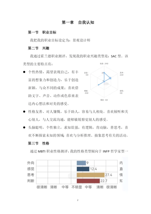 23页7300字环境设计专业职业生涯规划.docx