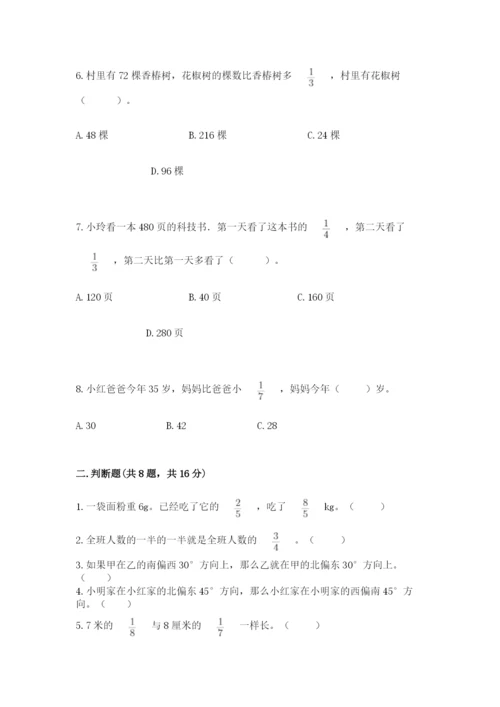 人教版六年级上册数学期中考试试卷附答案【达标题】.docx