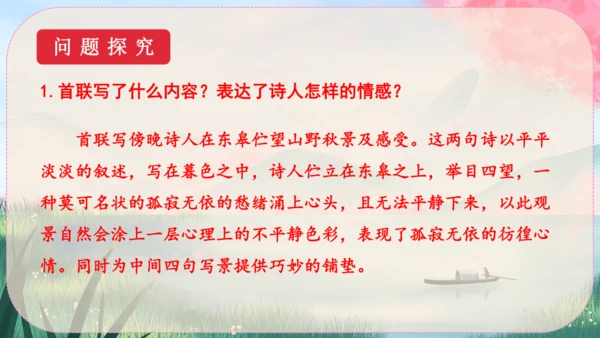 13《唐诗五首》课件