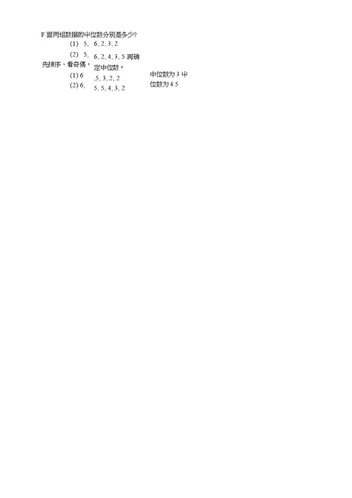 七下102中位数众数教案