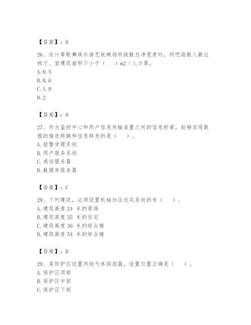 注册消防工程师之消防安全技术实务题库及完整答案【历年真题】.docx
