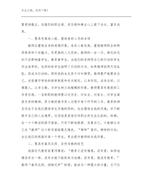 2024河南最美教师心得体会总结例文28篇文档合集.docx