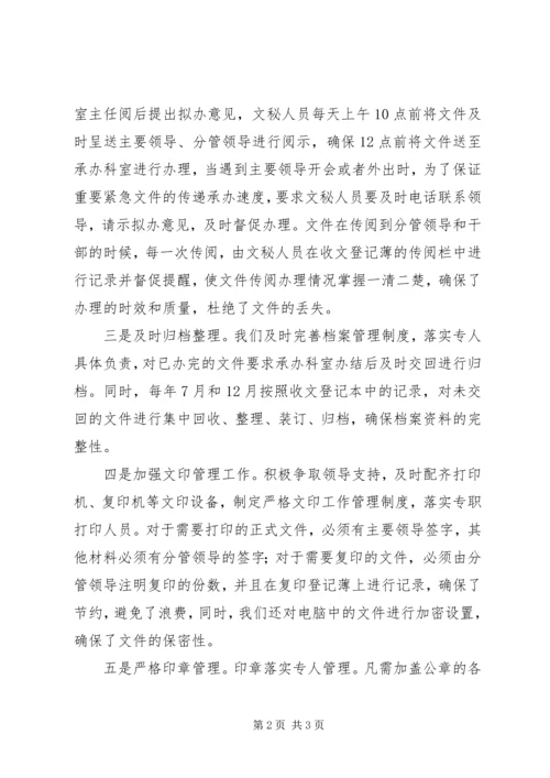 办公室系统经验交流会上的发言.docx
