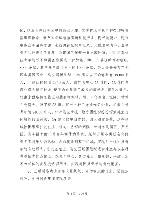 增强团支部活力调研报告 (3).docx