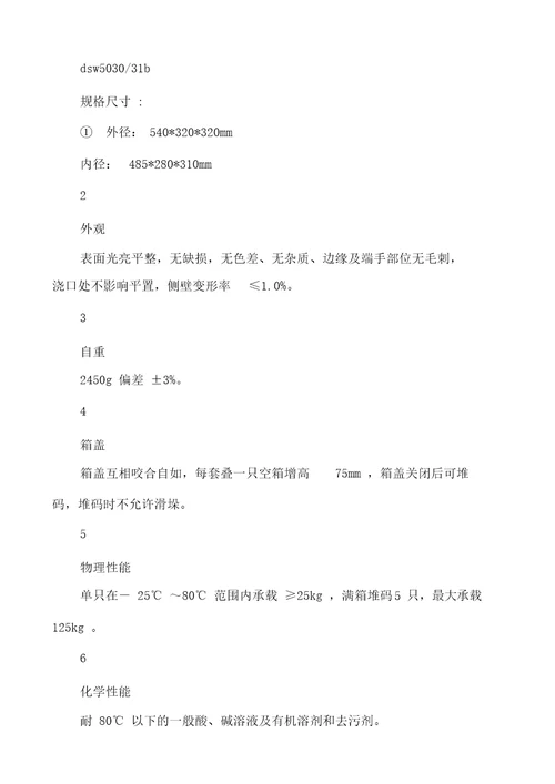 卷烟周转箱购销合同