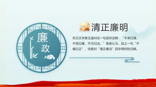 纪检监察党风廉政年终计划动态PPT